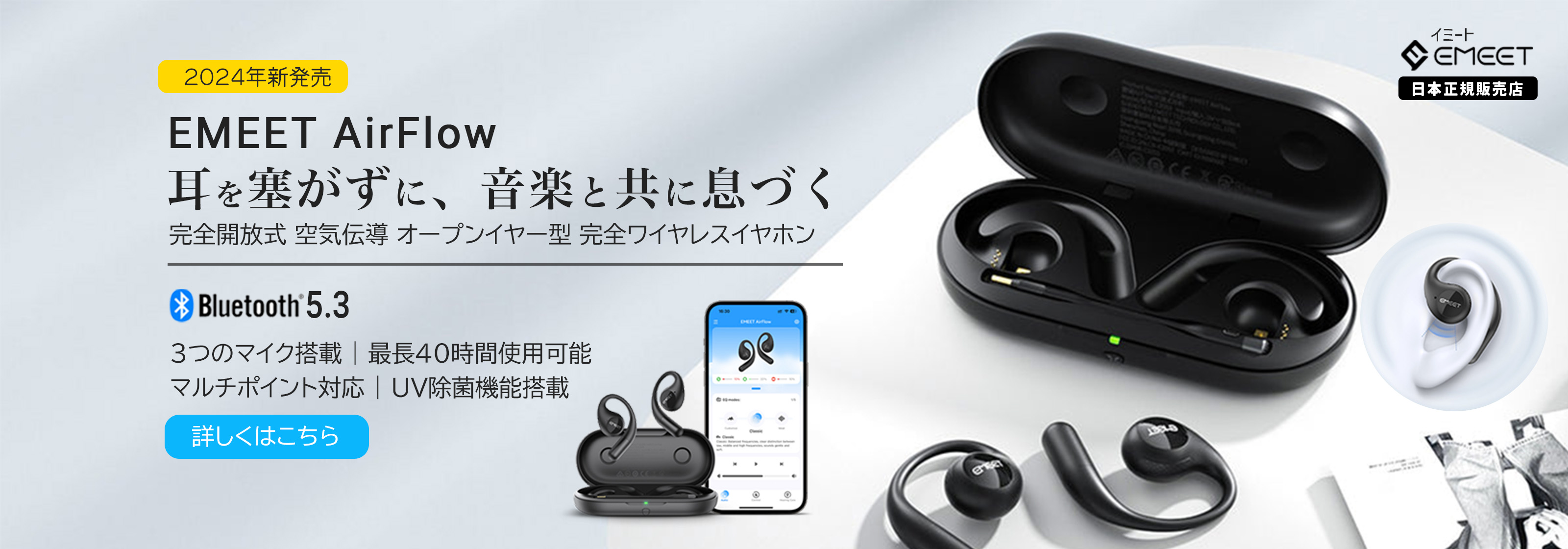 EMEET AirFlow オープンイヤー型 空気伝導 完全ワイヤレスイヤホン