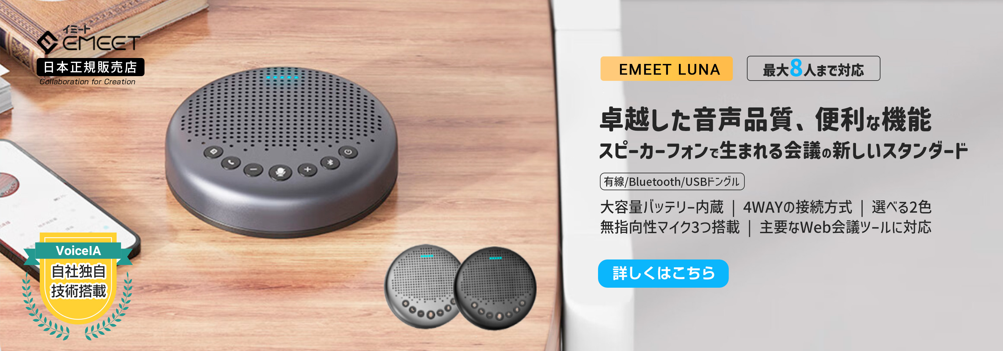 EMEET Luna スピーカーフォン