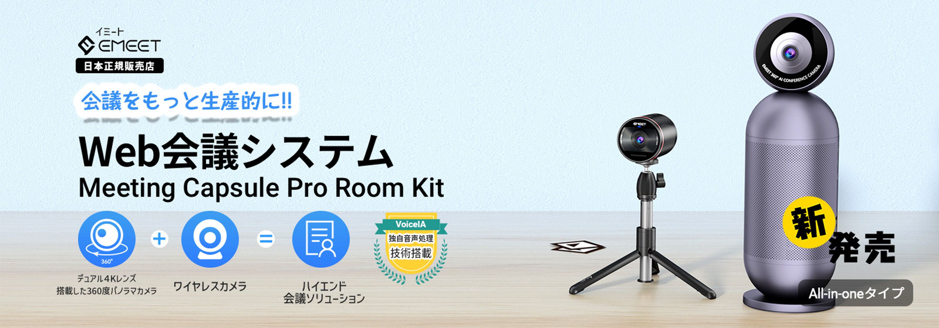 EMEET Meeting Capsule Pro Room Kit 会議用Webカメラ