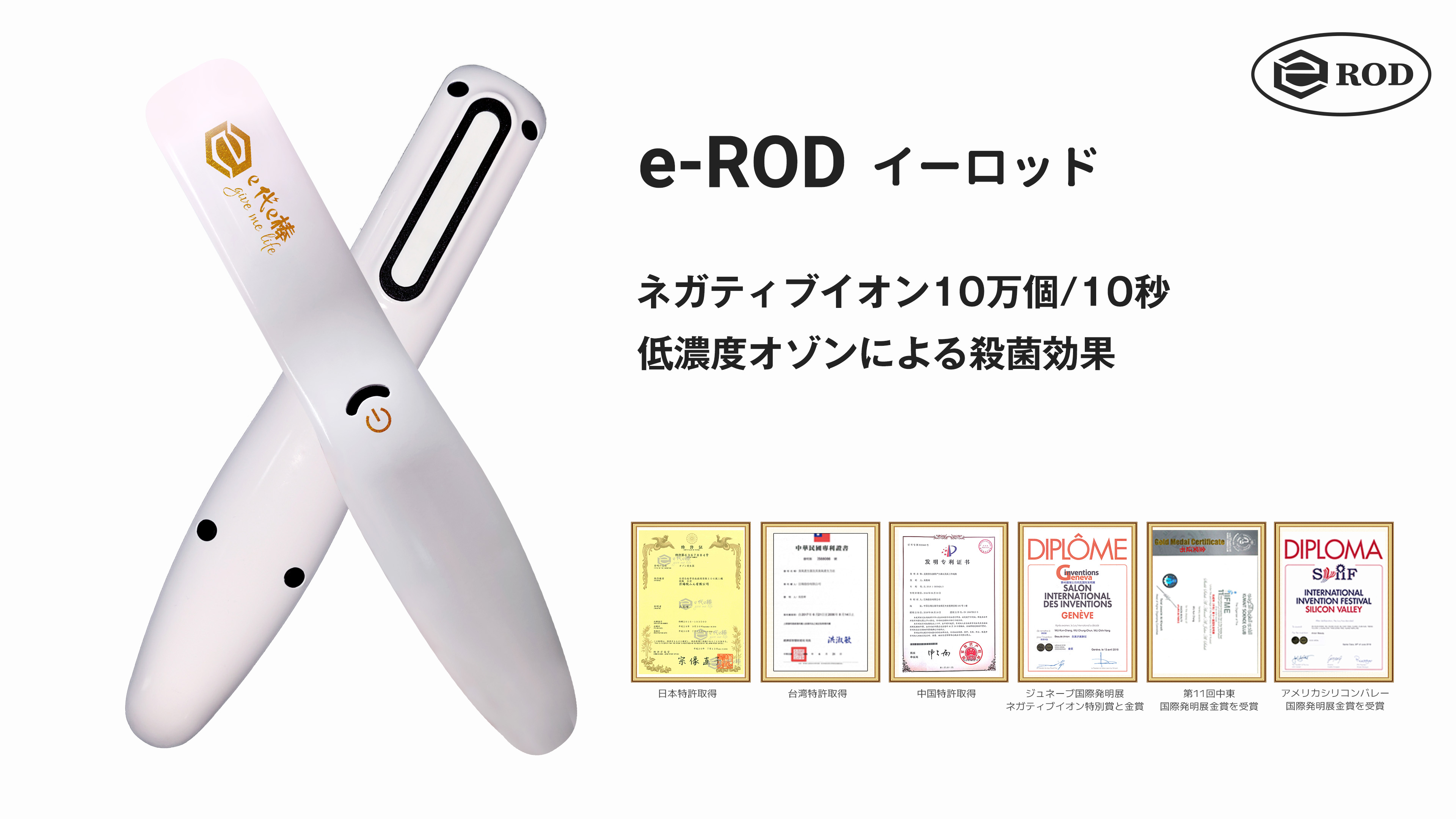 E-ROD